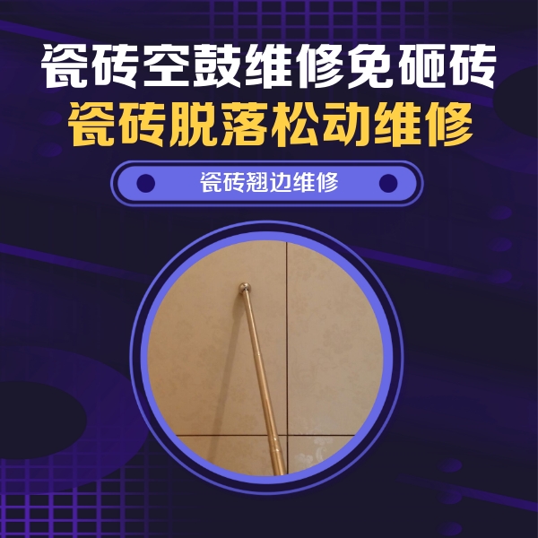 白河瓷砖空鼓维修公司分享瓷砖胶的施工厚度对瓷砖空鼓有哪些影响