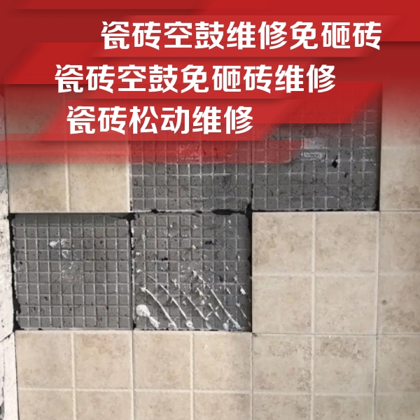 白河瓷砖空鼓维修公司分享地砖空鼓维修的知识