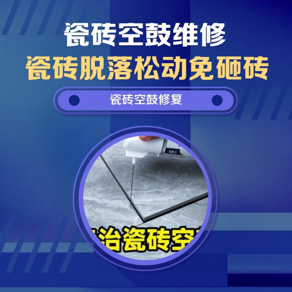 白河瓷砖空鼓维修公司分享卫生间瓷砖翘边维修的方法